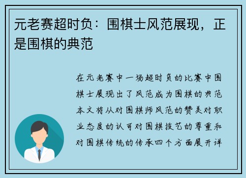元老赛超时负：围棋士风范展现，正是围棋的典范