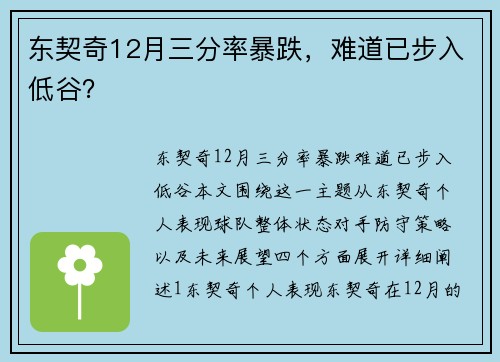 东契奇12月三分率暴跌，难道已步入低谷？